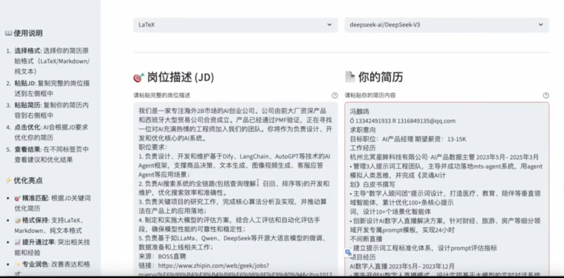 简职 AI JD 简历优化