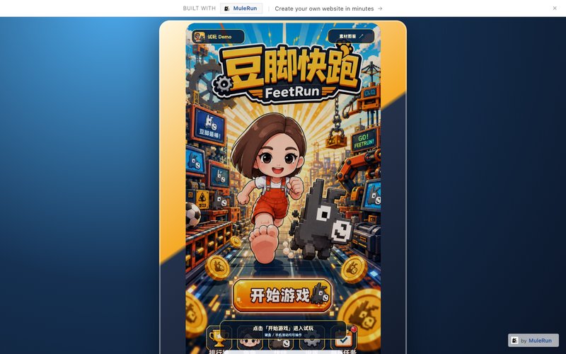 豆脚快跑 抽象游戏