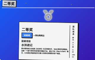 水浒战记 GameFi 卡牌