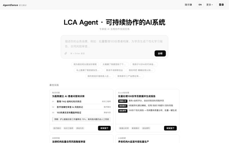 LCA Agent 多智能体协同框架