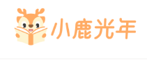 小鹿光年 老人回忆录