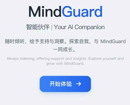 MindGuard AI 心灵守卫
