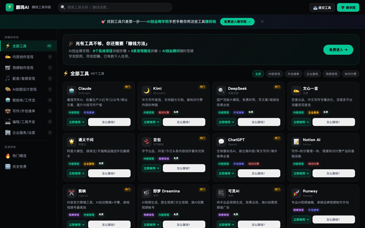 AIGC 导航站