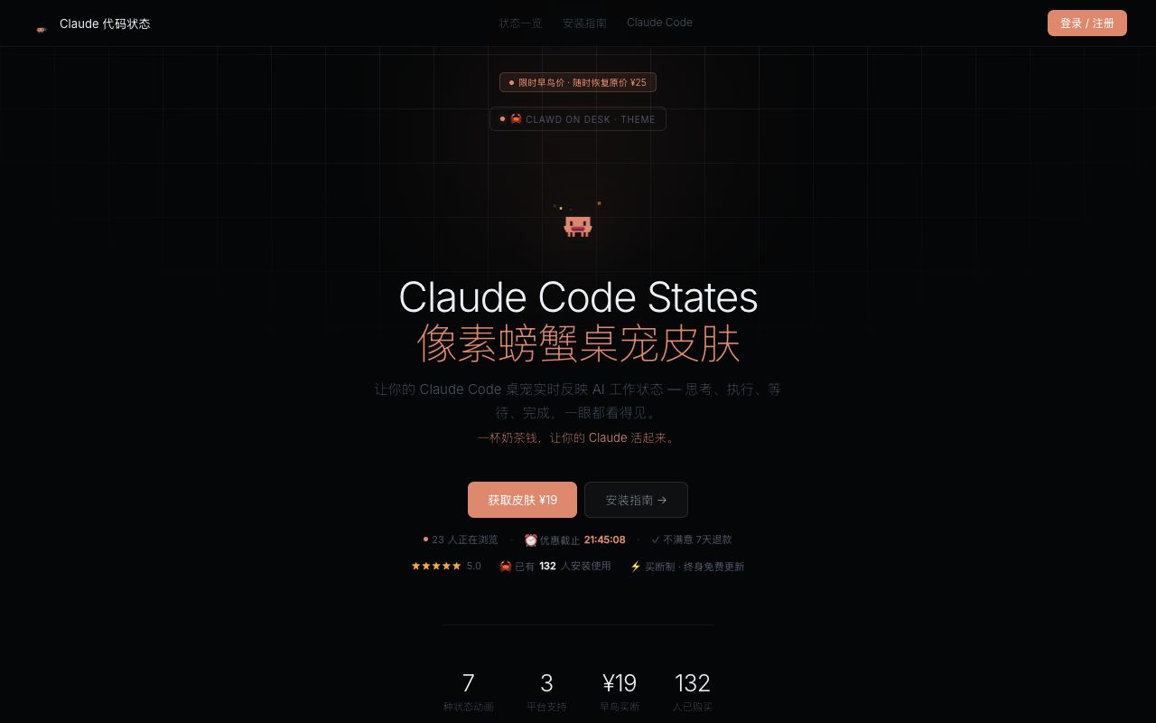 Claude 像素桌面宠物