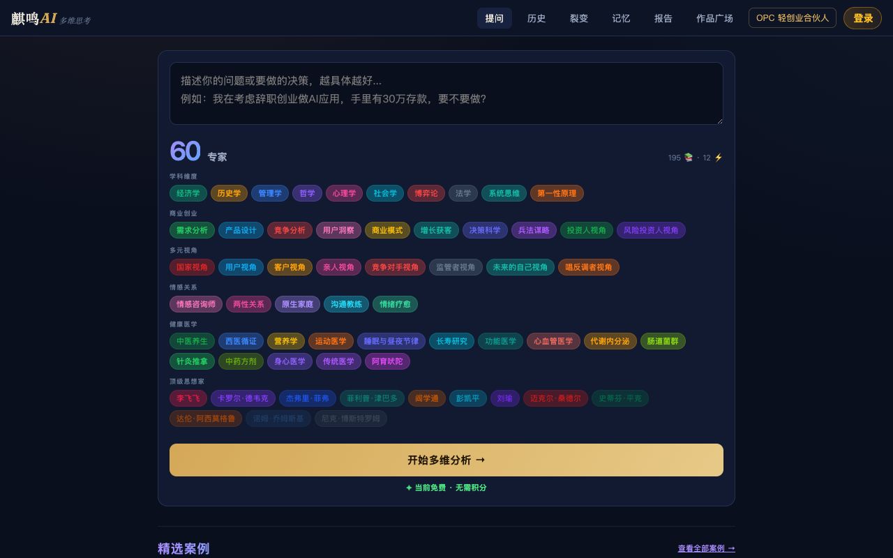 DeepThink AI 多智能体协作